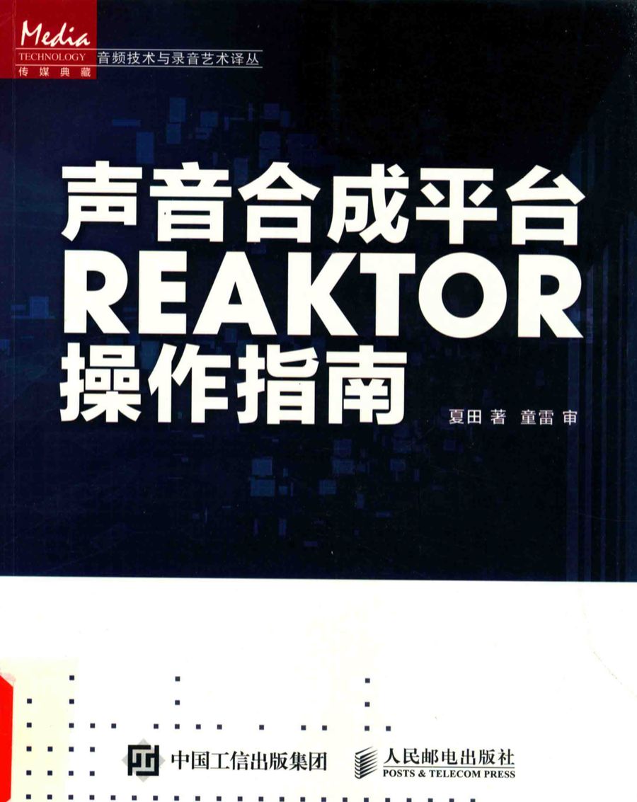 声音合成平台REAKTOR操作指南_900