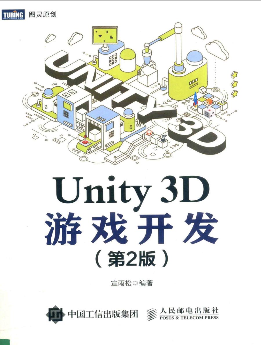 Unity 3D 游戏开发_900